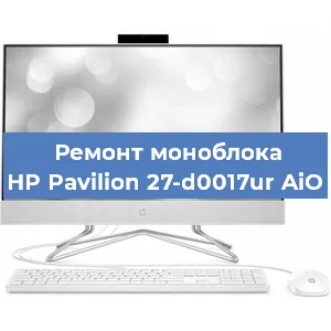 Ремонт моноблока HP Pavilion 27-d0017ur AiO в Санкт-Петербурге
